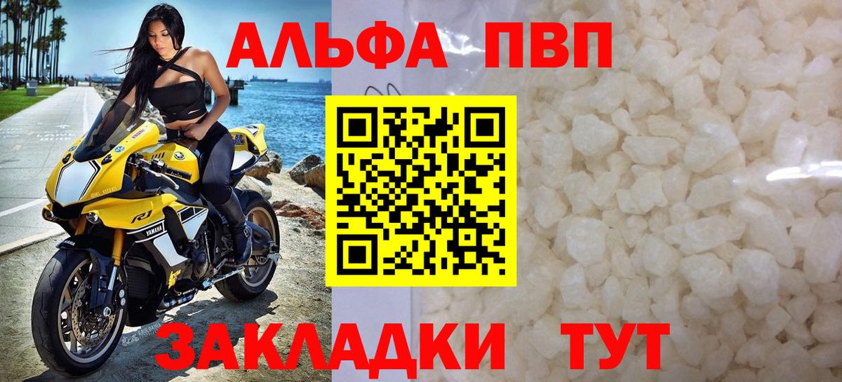 Alfa_PVP мука  Вход с VPN  Россошь  где купить наркоту  Alfa_PVP VHQ  A PVP Crystall 