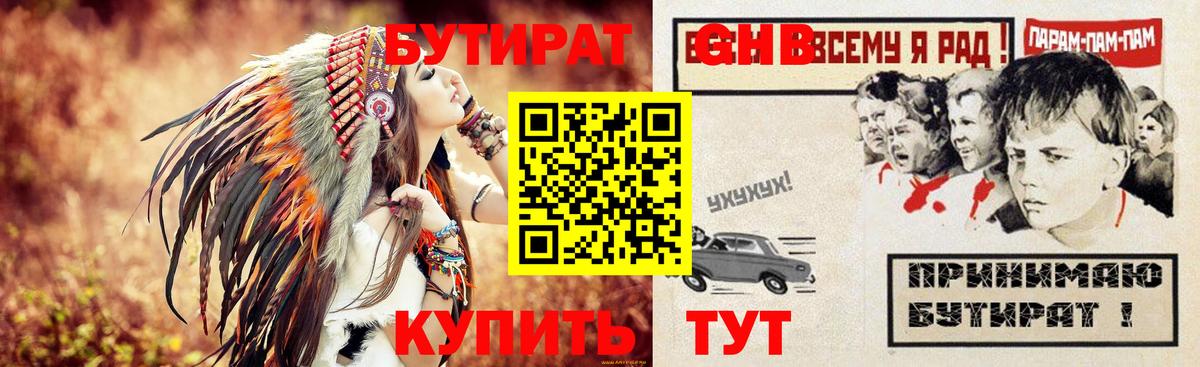 БУТИРАТ GHB  Вход с VPN  Россошь 