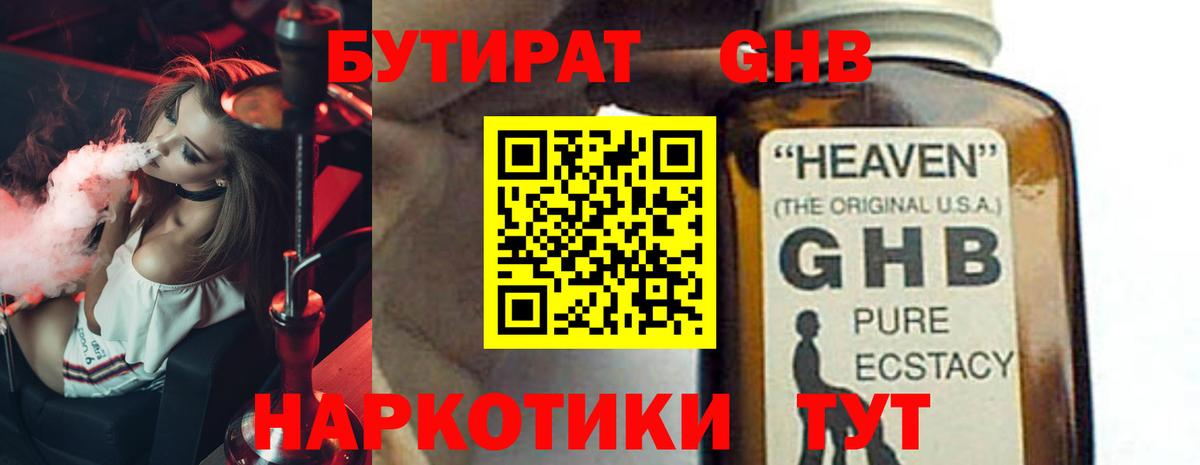 БУТИРАТ 1.4BDO Россошь
