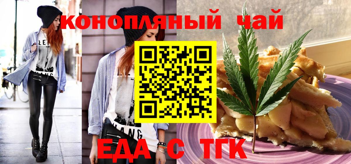 Россошь  Печенье с ТГК марихуана  Вход с VPN 