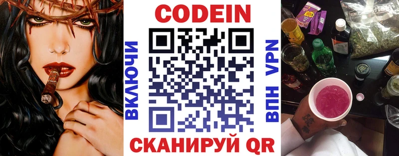 Кодеиновый сироп Lean напиток Lean (лин)  Россошь 