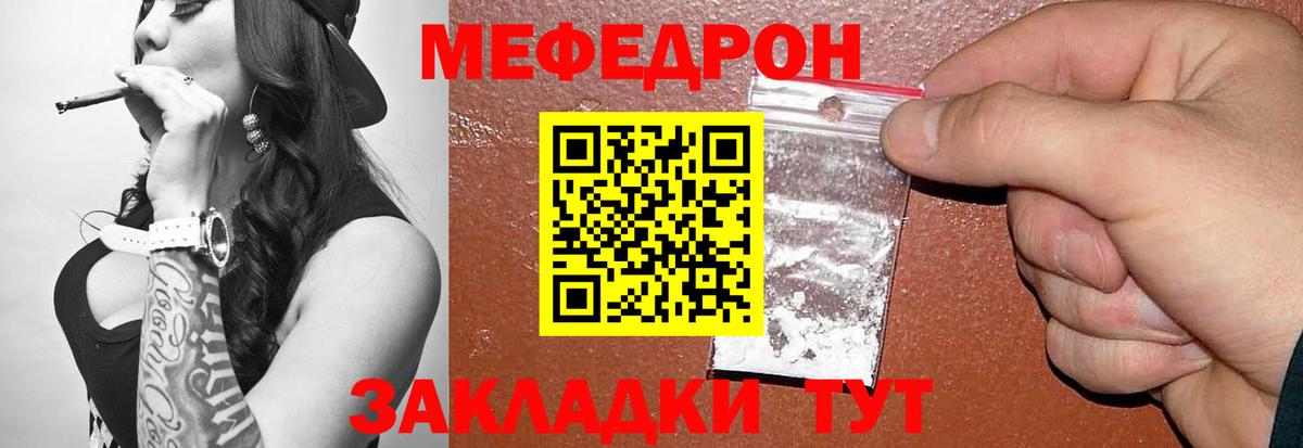 Россошь  МЯУ-МЯУ 4 MMC  закладка  МЕФ  МЕФ мука  Вход с VPN 