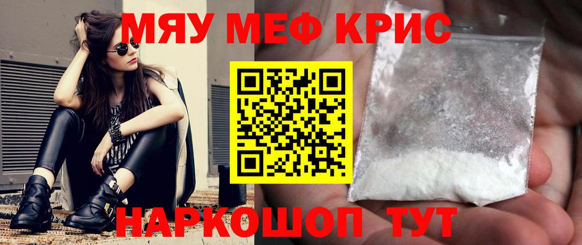 Мефедрон кристаллы Россошь